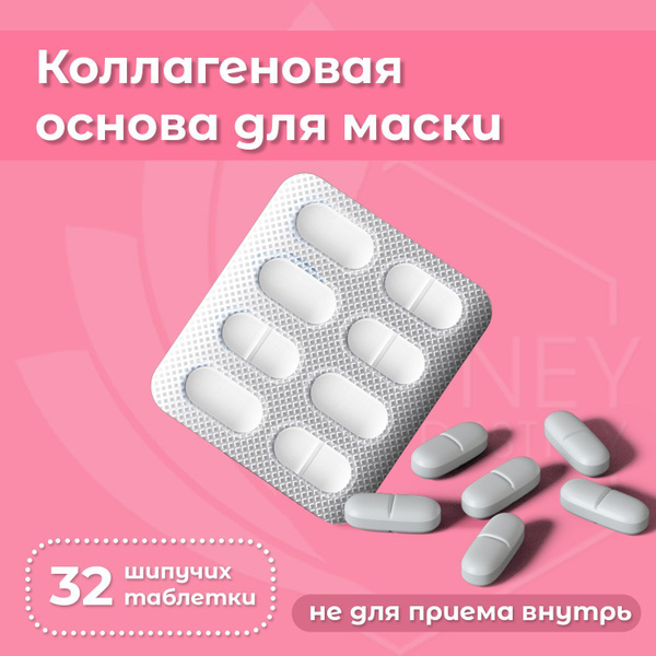 Коллаген для приготовления масок для лица , Коллагеновая основа ...