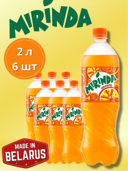 Напиток газированный Mirinda, Миринда 2 л, 6 шт - купить с доставкой по ...