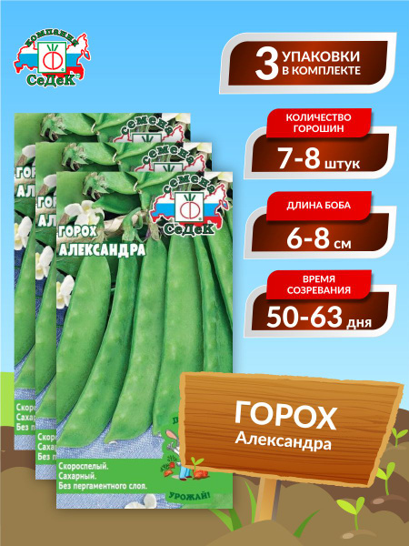 Горох Седек Горох - купить по выгодным ценам в интернет-магазине OZON ...