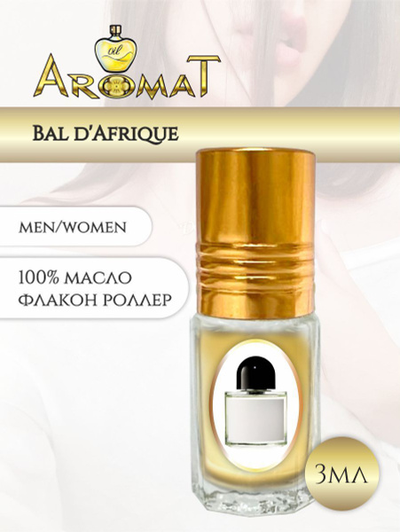 Мужские и женские духи Бал де африк/ Bal D'Afrique - купить с доставкой ...