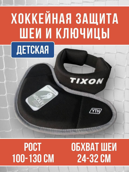 Защита хоккейная HOCKEY STYLE Защита шеи Tixon, Пенополиэтилен, посадка ...