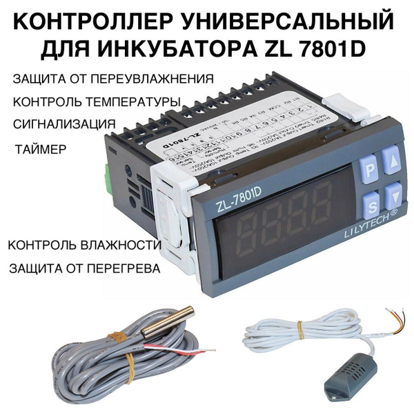 ZL 7801D Для инкубатора многофункциональный, универсальный ...