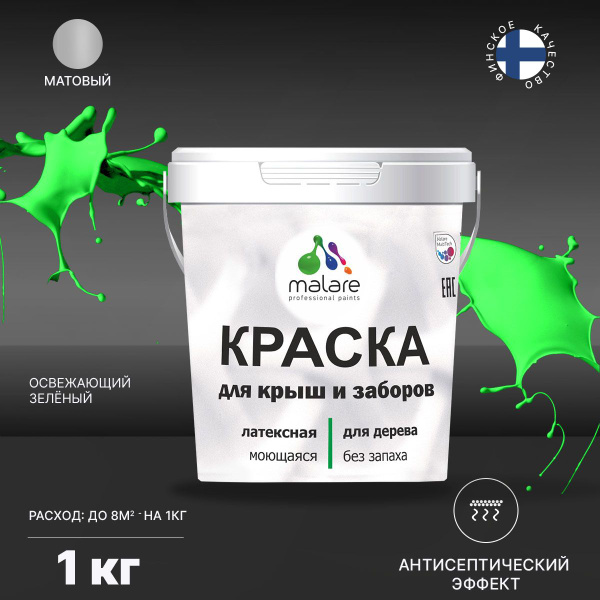 Характеристики Malare Краска Быстросохнущая, Резиновая, Акриловая ...