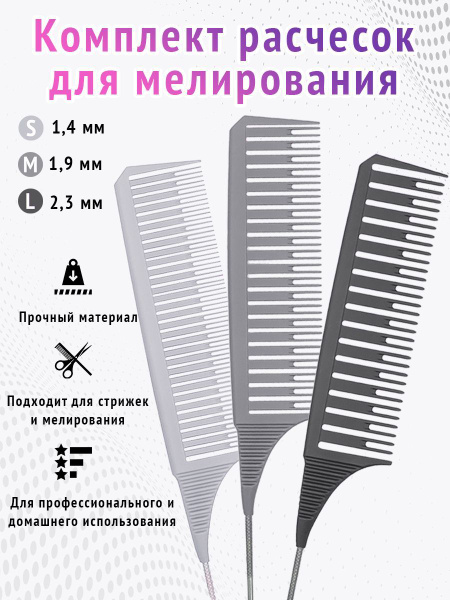 Набор профессиональных расчесок для мелирования, расческа для ...