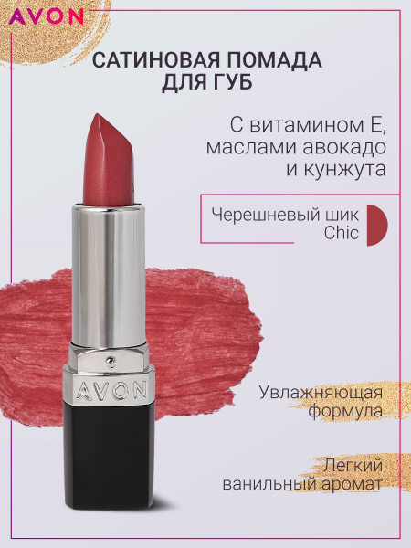 Сатиновая помада Ультра для макияжа губ Черешневый шик/Chic - купить с ...