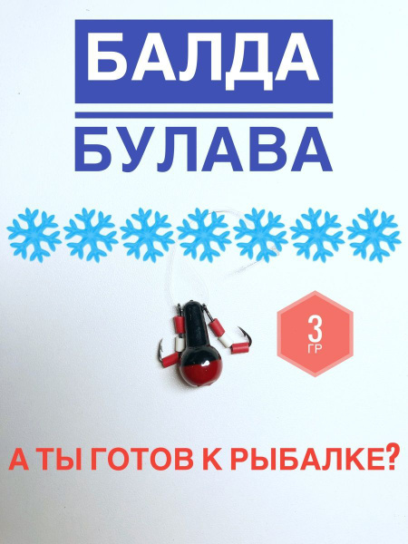 Балда для рыбалки - купить с доставкой по выгодным ценам в интернет ...