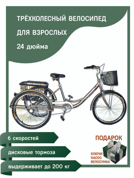 Трехколесный велосипед взрослый - купить по выгодной цене в интернет ...