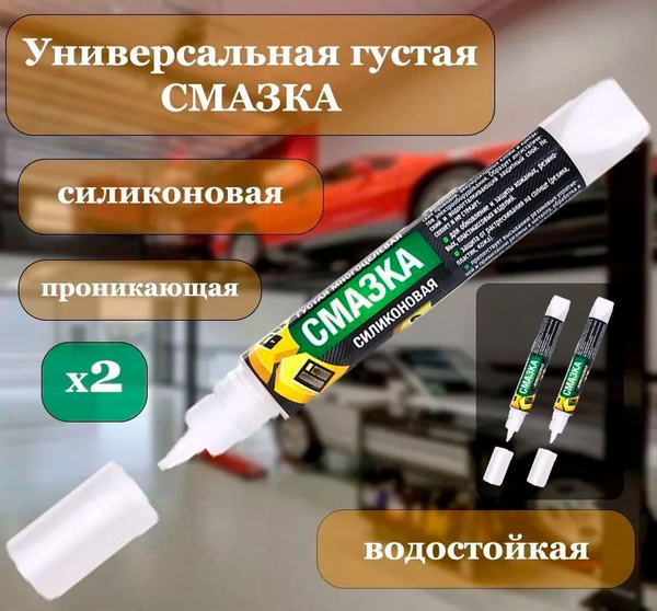 Универсальная густая смазка СПАЙК 2 шт по 15 г / проникающая ...