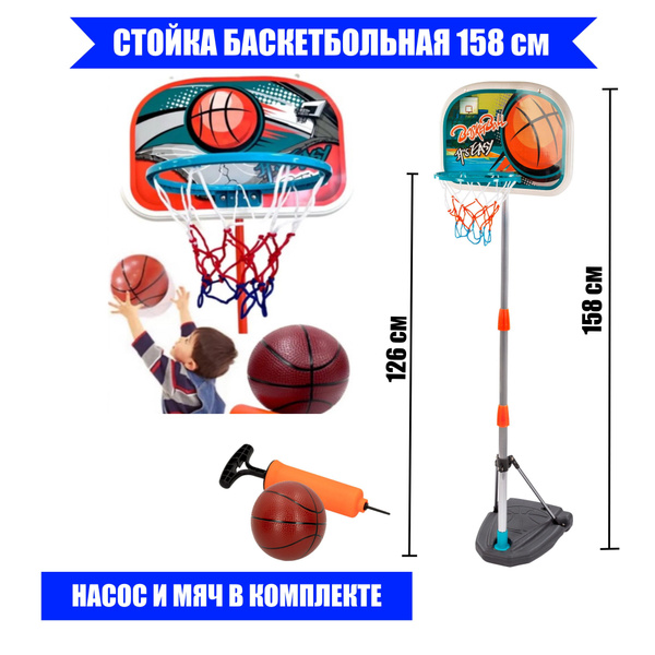 Баскетбольное кольцо, корзина, на стойке, набор, высота 158 см - купить ...