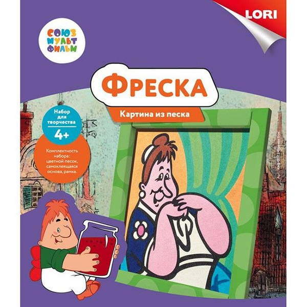 Фреска Картина из песка СОЮЗМУЛЬТФИЛЬМ Фрекен Бок Кпф-007 - купить с ...