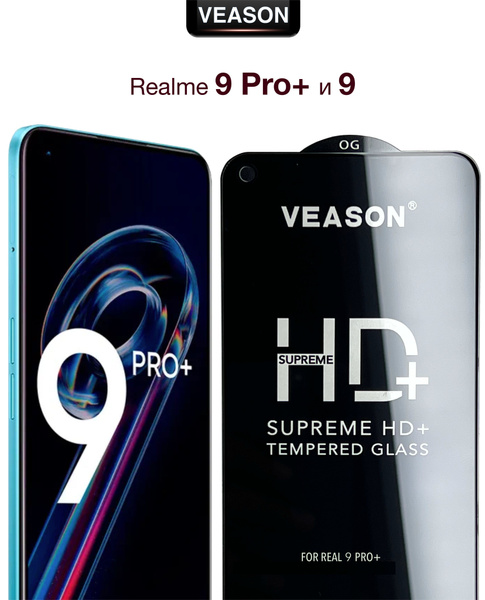 Защитное стекло VEASON для Realme 9 Pro+ и Realme 9 / 6.4 дюйма (с ...