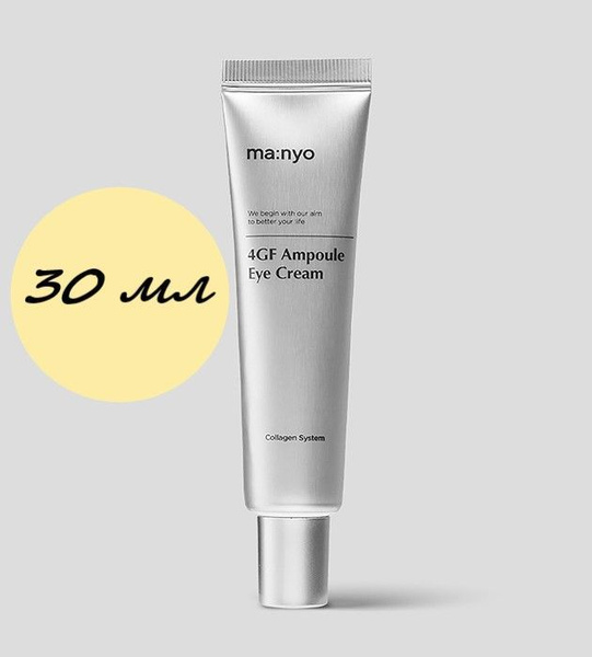 Manyo Factory ампульный крем для кожи вокруг глаз 4GF Ampoule Eye Cream ...
