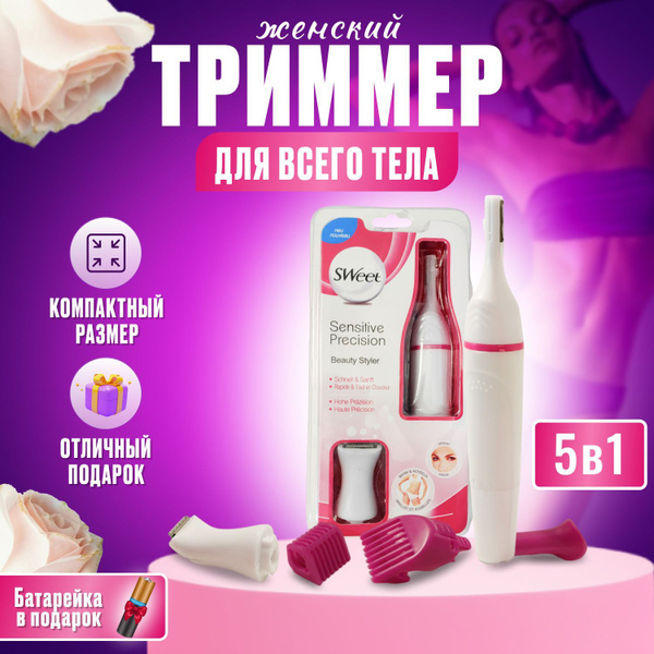 Купить триммер Sweet Sensitive Precision по низкой цене: отзывы, фото ...