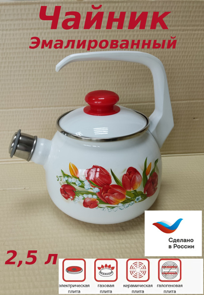 Лысьвенский завод эмалированной посуды Чайник, 2.5 л - купить с ...