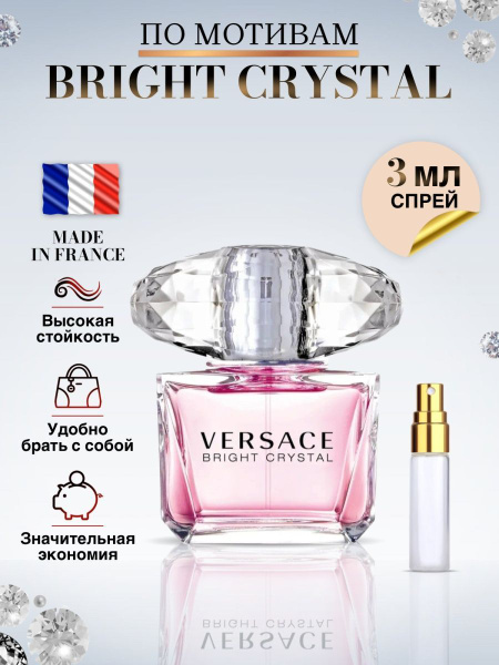 Made in France Брайт-Кристалл-01 Духи 3 мл (914169492)