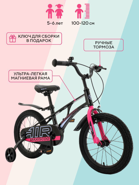 Велосипед детский двухколесный MAXISCOO Air Стандарт 16" - купить с ...