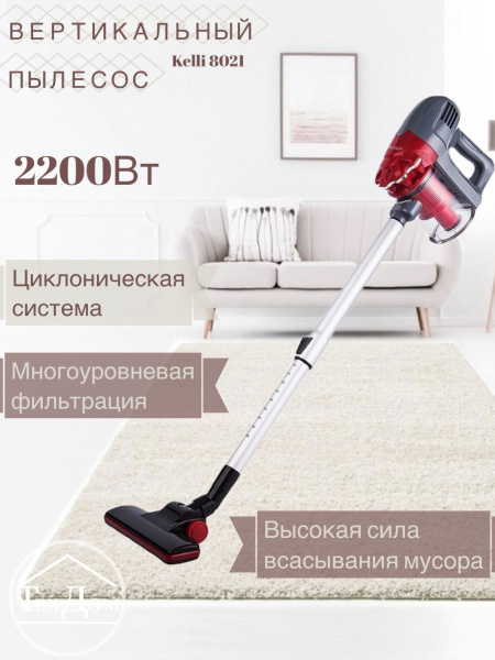 Пылесос Kelli KL-8021 2200Вт - купить с доставкой по выгодным ценам в ...