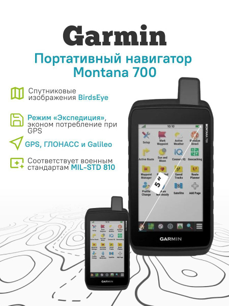 Туристический навигатор Garmin Montana 700 - купить по низкой цене в ...