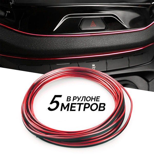 Молдинг лента в салон автомобиля 5 метров с монтажным шлейфом для ...