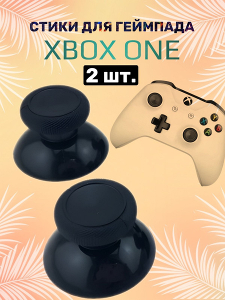 Стики грибки рифленые для Xbox one для геймпада / джойстика Икс бокс ...