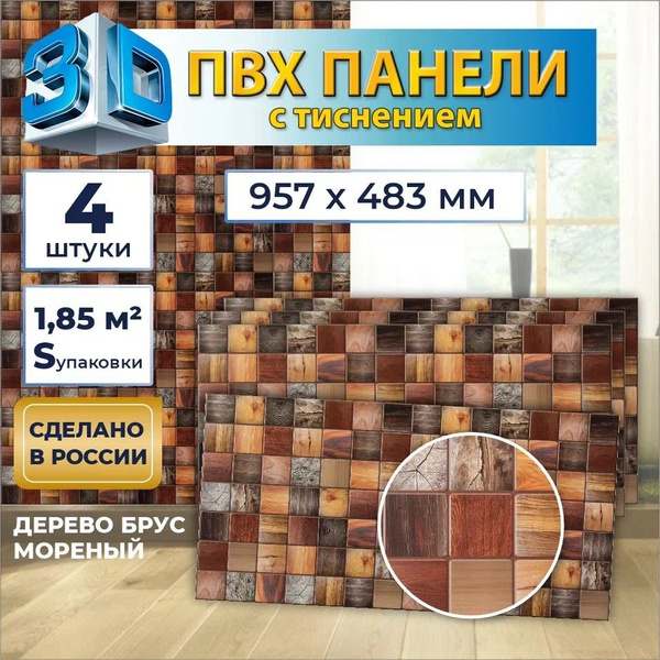 Стеновая панель ПВХ "Дерево брус мореный", с тиснением для стен на ...