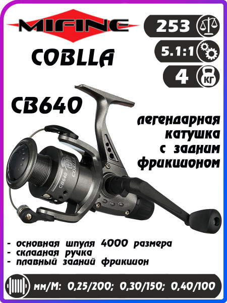 Катушка Mifine Катушка_рыболовная_MIFINE_COBLLA/COBRA_140/240/340/440 ...