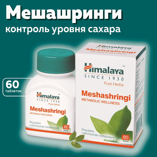 Характеристики Мешашринги, (Meshashringi Himalaya Herbals), пищевая ...