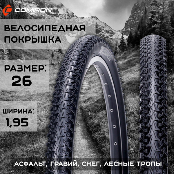Покрышка для велосипеда 26*1,95 / 1 шт., Покрышка велосипедная COMIRON ...
