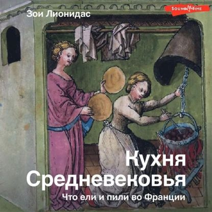 Книжная кухня аудиокнига