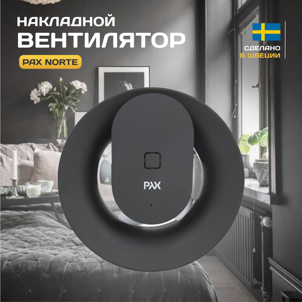 Умный вытяжной вентилятор PAX NORTE Black, управление с телефона ...