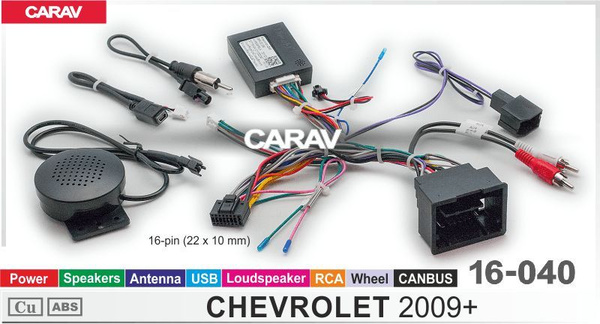 Адаптер CARAV 16-040 дополнительное оборудование для подключения 7/9/10 ...