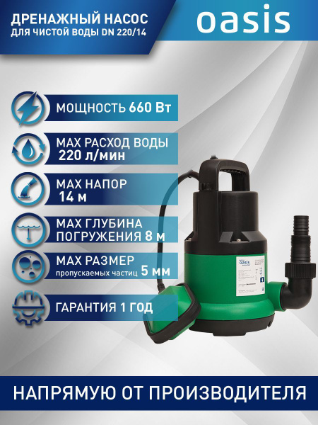 Дренажный насос погружной для чистой воды making Оasis everywhere DN ...