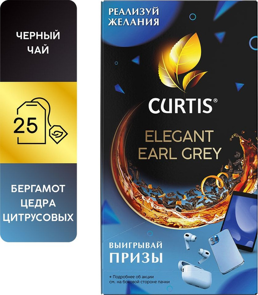 Чай черный Curtis Elegant Earl Grey 25*1.7г - купить с доставкой по ...