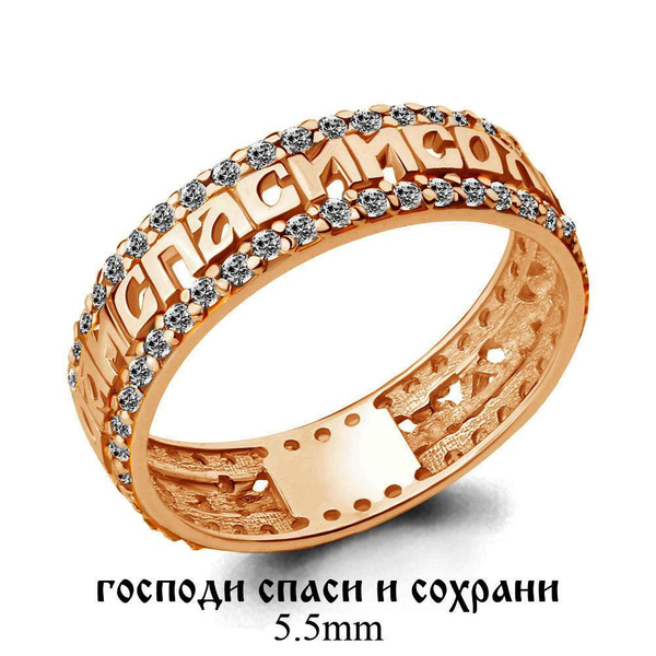 Мастер-Золота Кольцо Спаси и сохрани - купить с доставкой по выгодным ...