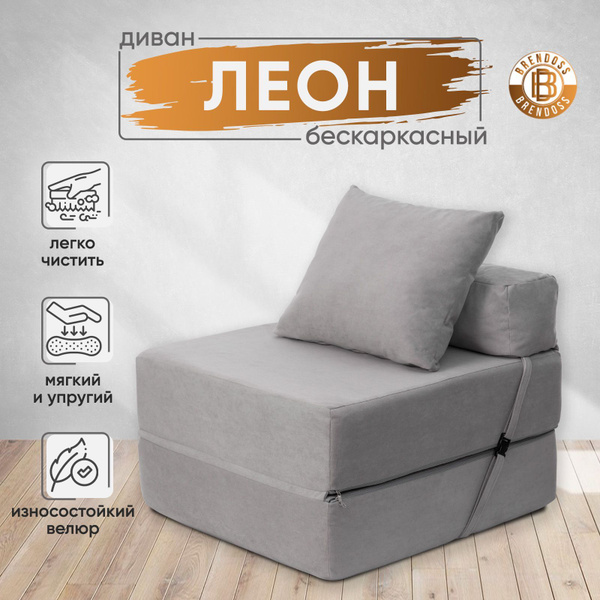 Бескаркасный диван Brendoss Диван, Велюр искусственный, Размер Lсерый ...