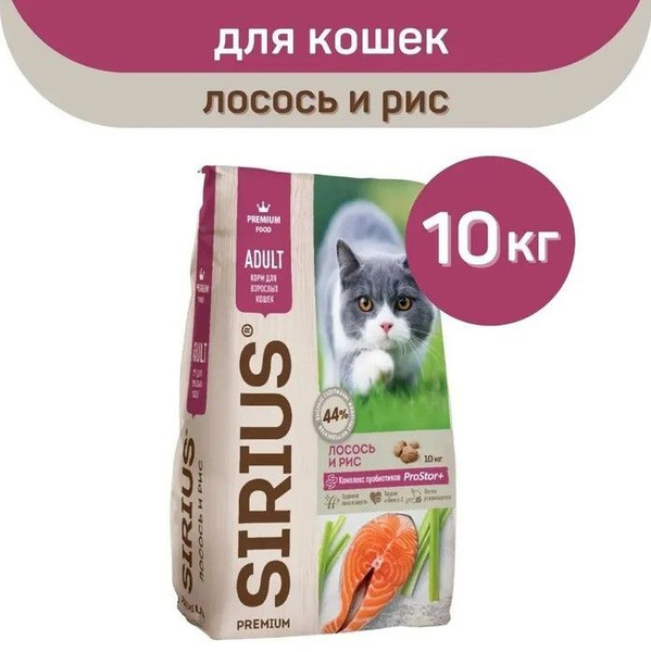 Сириус корм для кошек