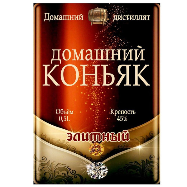 Этикетки - наклейки для бутылок самогона на самоклеящейся основе. /10х7 ...