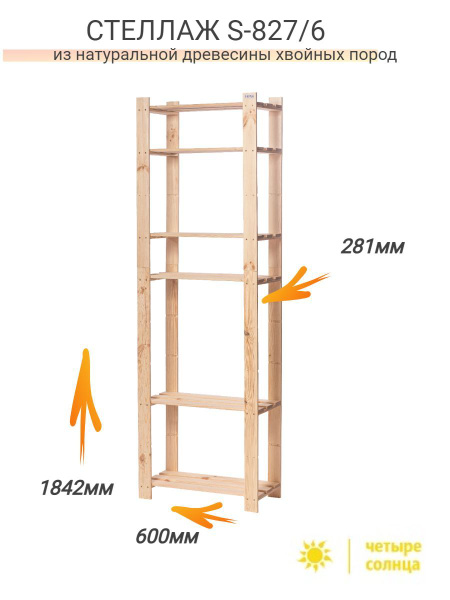 Стеллаж четыре солнца