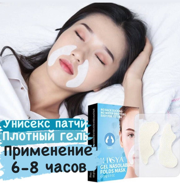 Патчи для лица, носогубных складок ночные 5 пар ILISYA - купить с ...