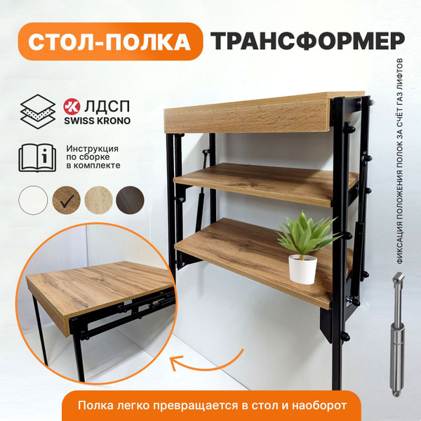 Подвесной стол STELLAG Откидной Стол Полка Трансформер, 60х78х75 см ...