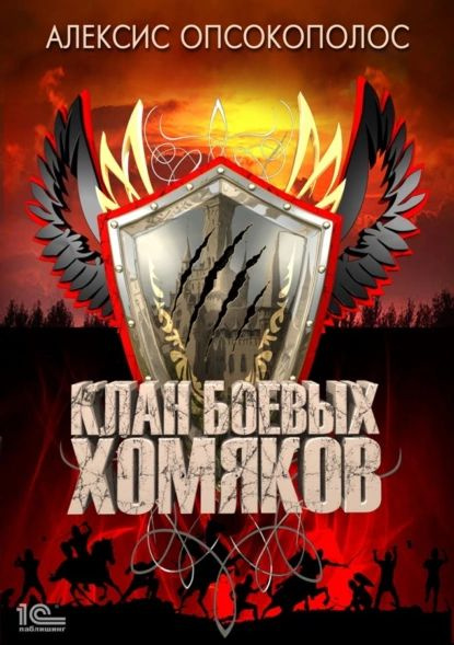 Алексис опсокополос читать Алексис опсокополос читать