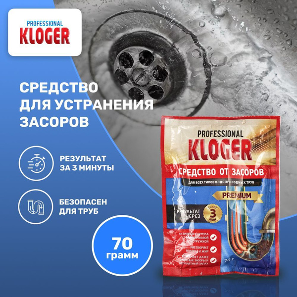 Средство для устранения засоров Kloger Proff 70г - купить с доставкой ...