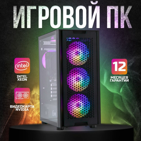 Купить компьютер Мощный игровой ПК, по низкой цене: отзывы, фото ...
