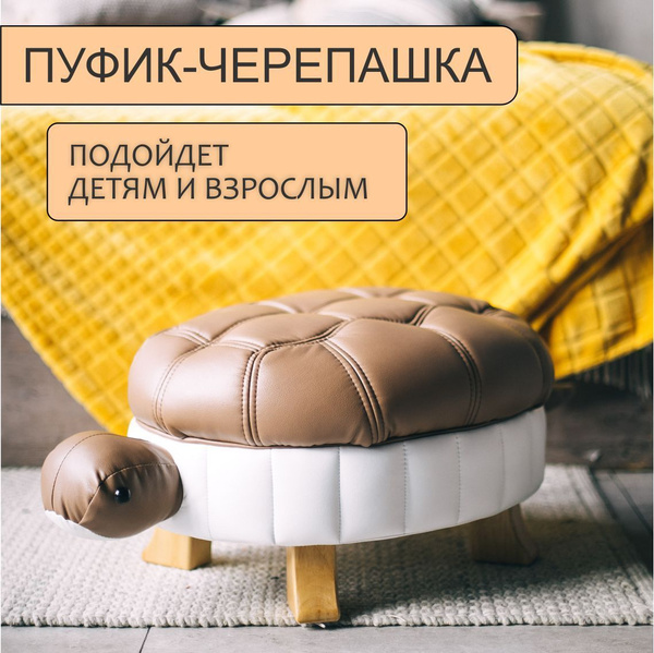 Пуф Пуфики-животные turtle01., Экокожа, Искусственная кожа, 73х40х30 см ...