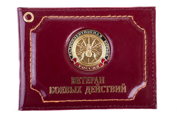 Обложка для удостоверение Ветеран боевых действий РЭБ - купить с ...