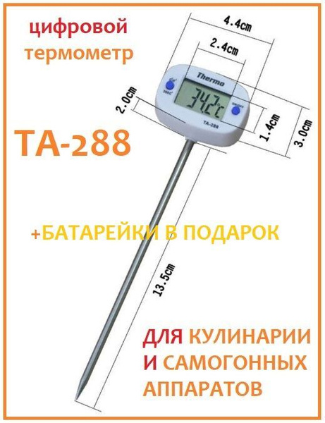 Термощуп кулинарный Как в СССР, с щупом 13,5 см, для еды, для духовки ...
