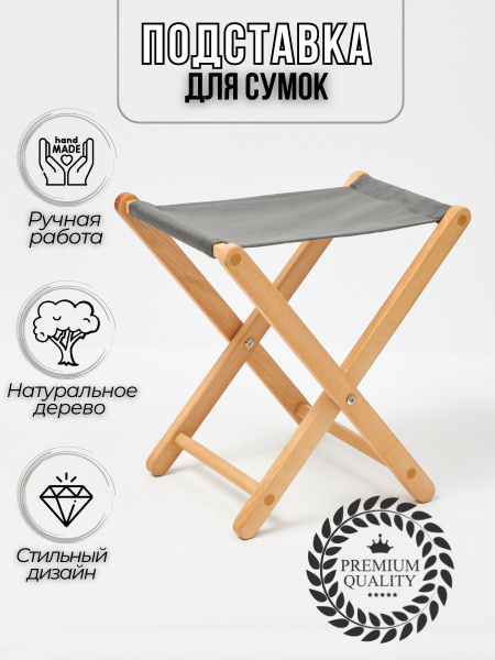 Подставка для сумки, под сумку 335х350х285 мм, серый, бежевый - купить ...