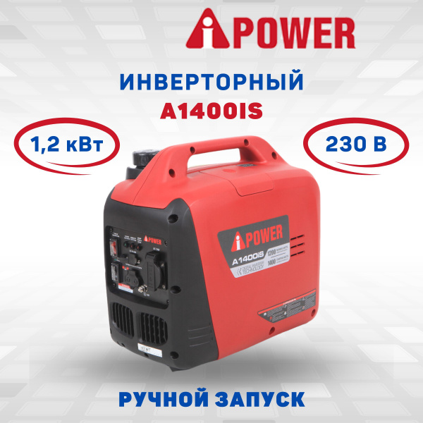 Генератор бензиновый инверторный A-iPower A1400iS ручной запуск 1,4 кВт ...