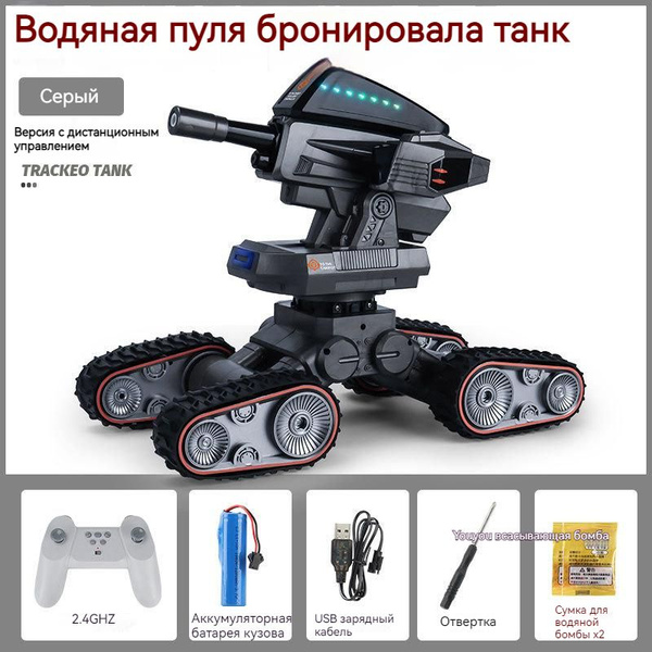Танк на радиоуправлении для детей / Автомобиль с водяной бомбой Mecha ...