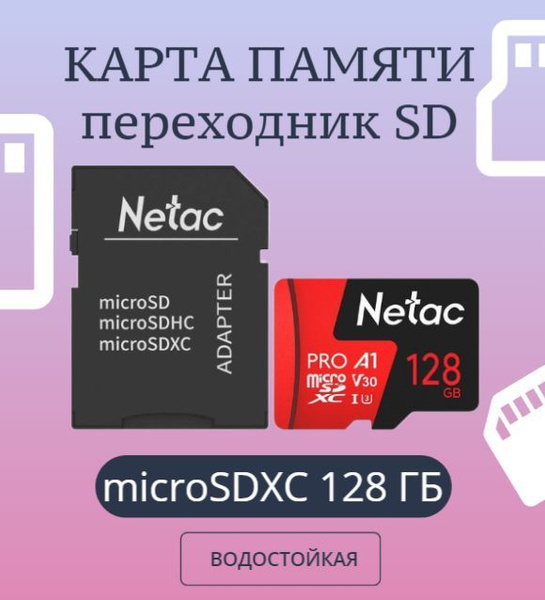 Карта памяти microSDXC 128 ГБ - купить с доставкой по выгодным ценам в ...